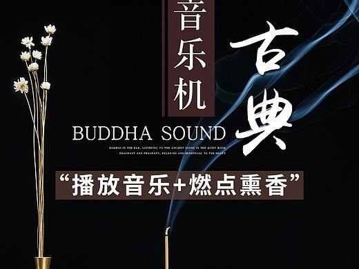 古典音乐机产品拍摄  详情设计