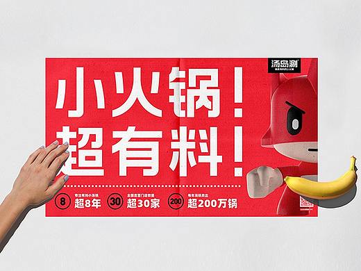 火锅品牌 | 汤岛涮2.0 X 理所设计