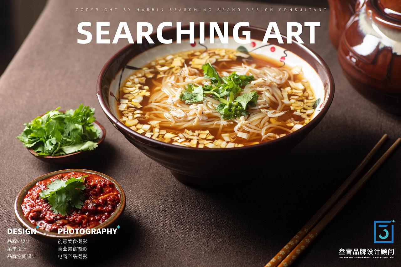 叁青品牌美食摄影 | 民族饭店（图ZMjE3Njc4NTk2） - 产品摄影 - 站酷设计师好柿STUDIO原创素材 - 站酷ZCOOL