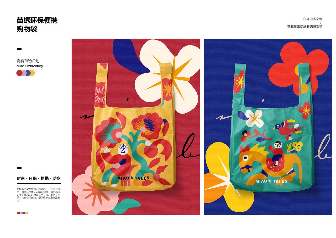 苗绣文创衍生品