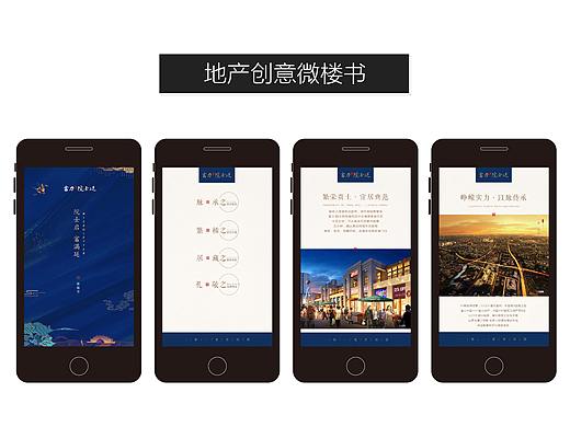 地产创意微楼书h5