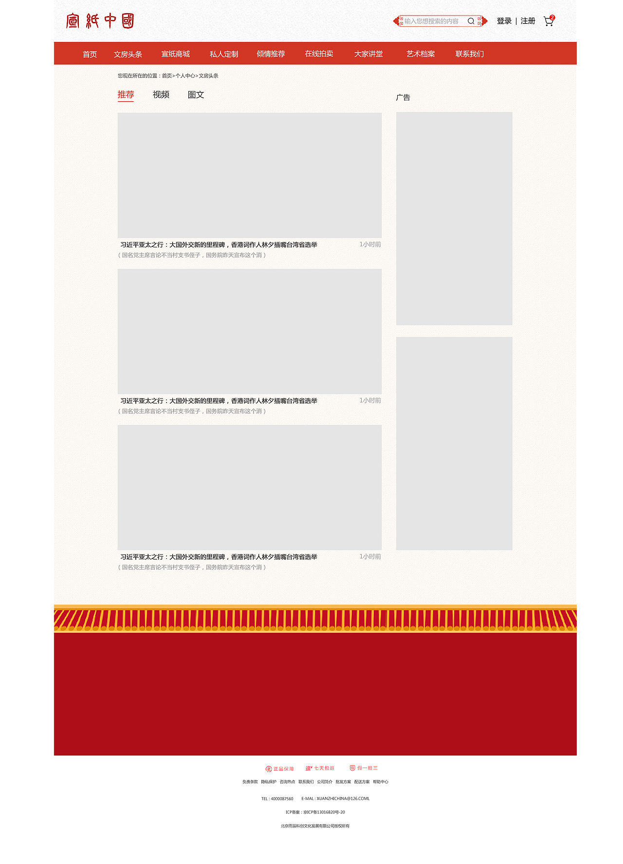 宣纸网（图ZMjA0MTM3OTcy） - 电商 - 站酷设计师謝先生原创素材 - 站酷ZCOOL