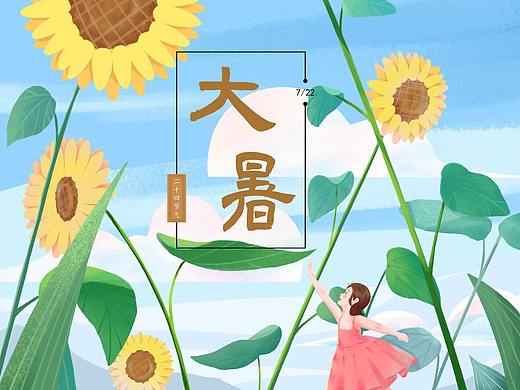 大暑