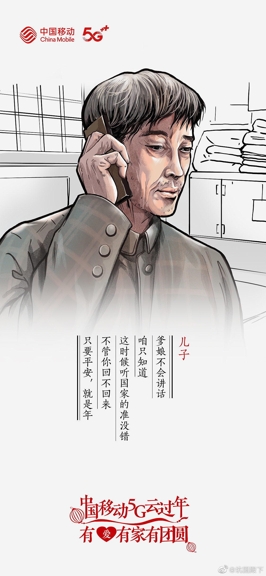 中国移动新年系列海报（图ZMjQyNjg3OTIw） - 商业插画 - 站酷设计师坑国大殿下原创素材 - 站酷ZCOOL