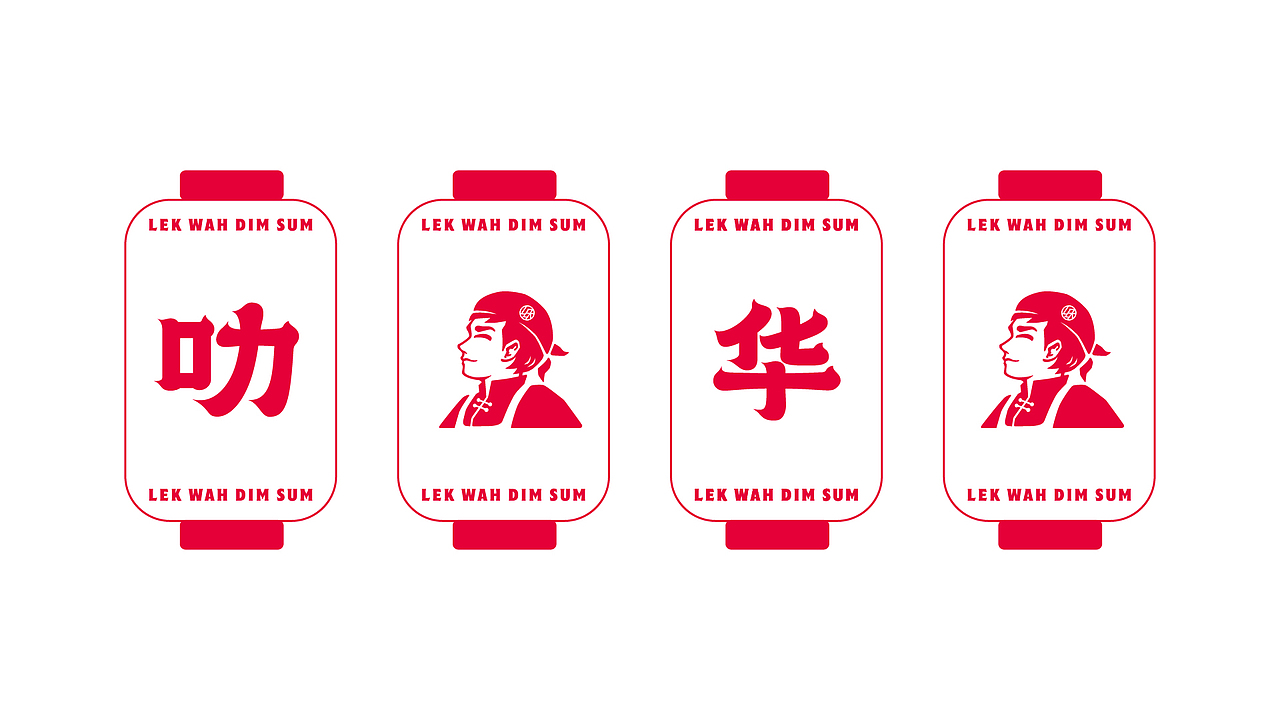 叻华点心茶餐厅品牌全案|NYGDESIGN