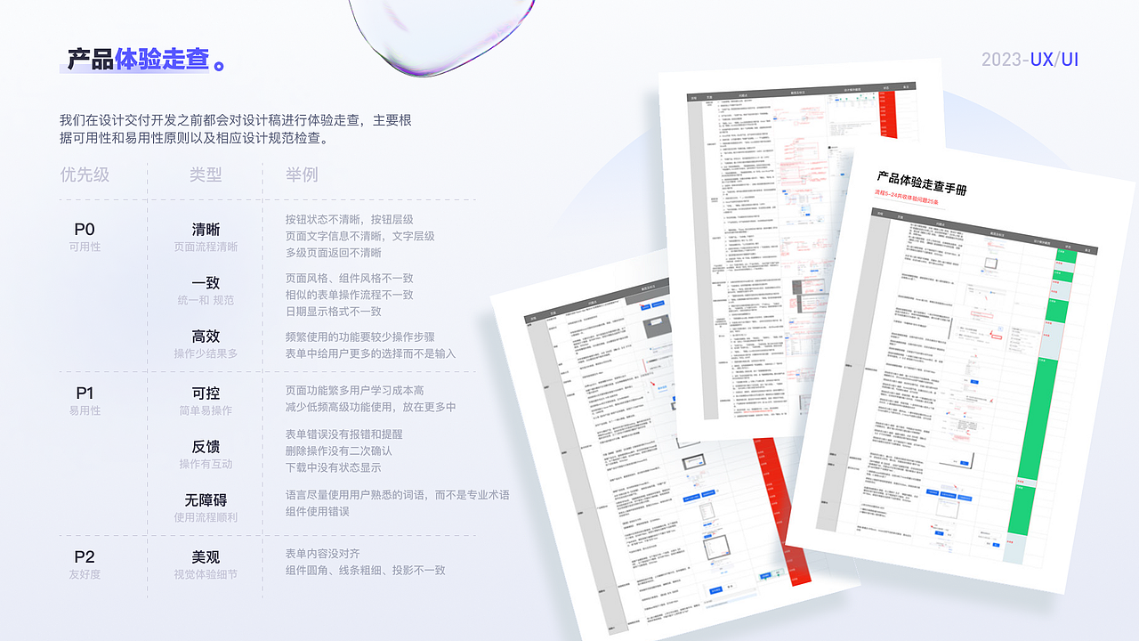 B端作品-宝婴连锁PC/APP界面