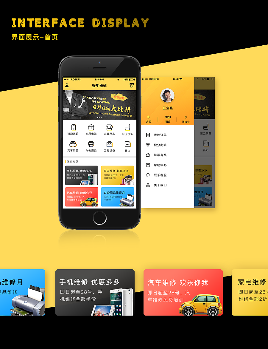 好牛维修APP（图ZODMwOTg2MzY=） - APP界面 - 站酷设计师我叫意志力原创素材 - 站酷ZCOOL