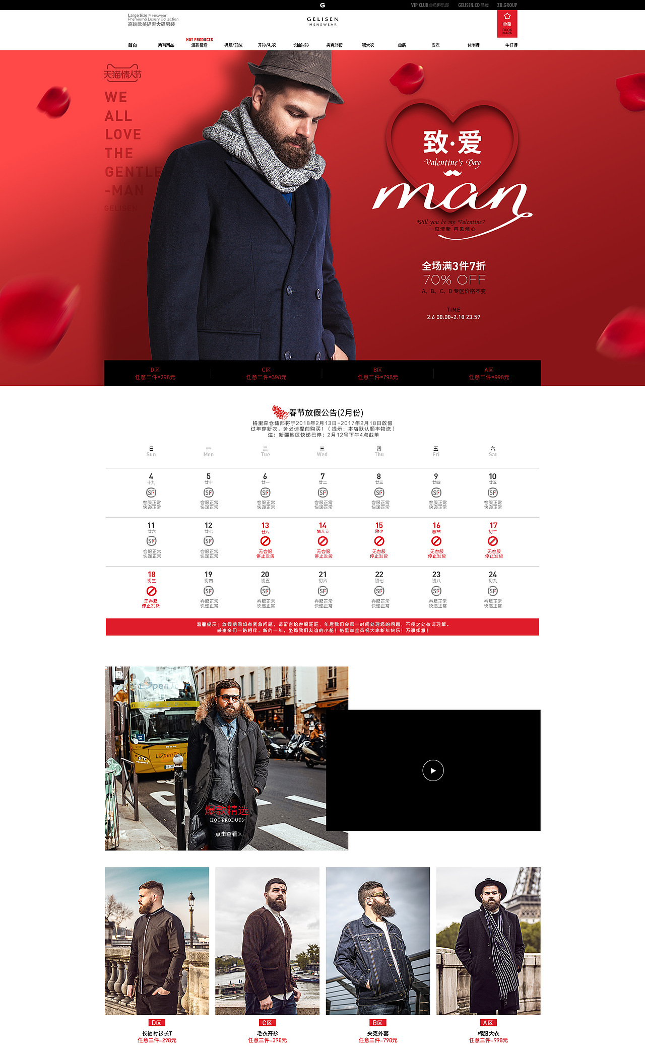 男装服装店铺促销页面(2017年-2018年)