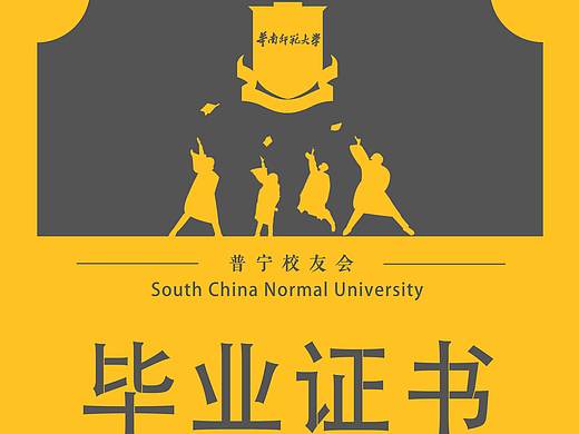 毕业证书