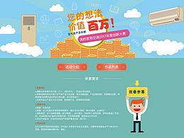 專(zhuān)題網(wǎng)頁(yè)設(shè)計(jì)
