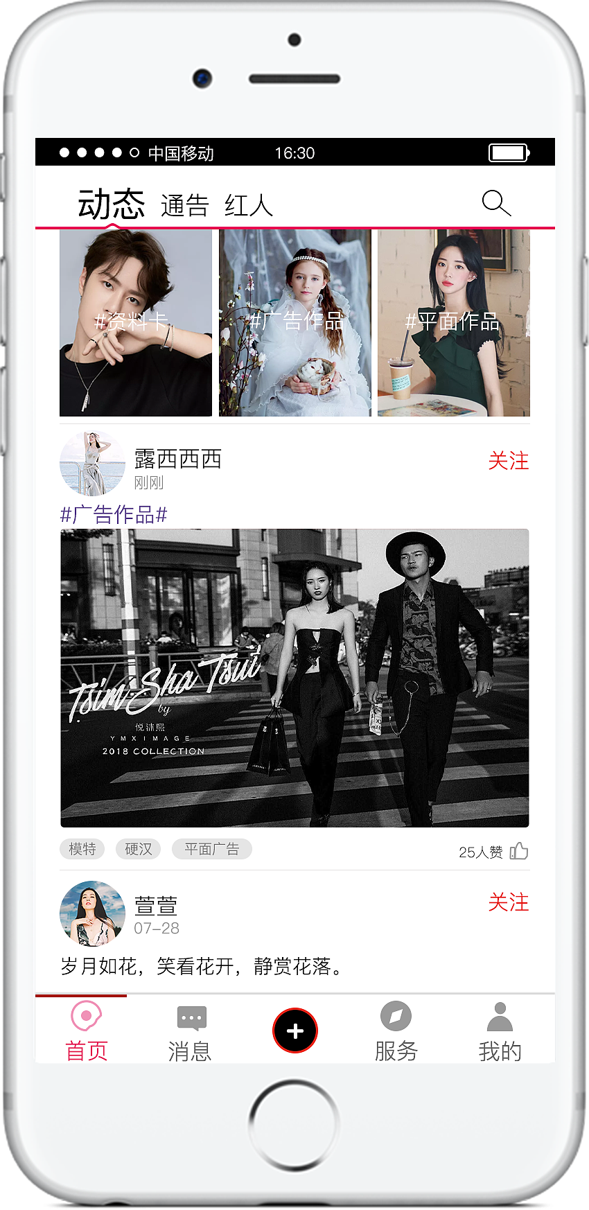 演艺圈APP（图ZMjIwMzY0MzE2） - APP界面 - 站酷设计师小幸运mm原创素材 - 站酷ZCOOL
