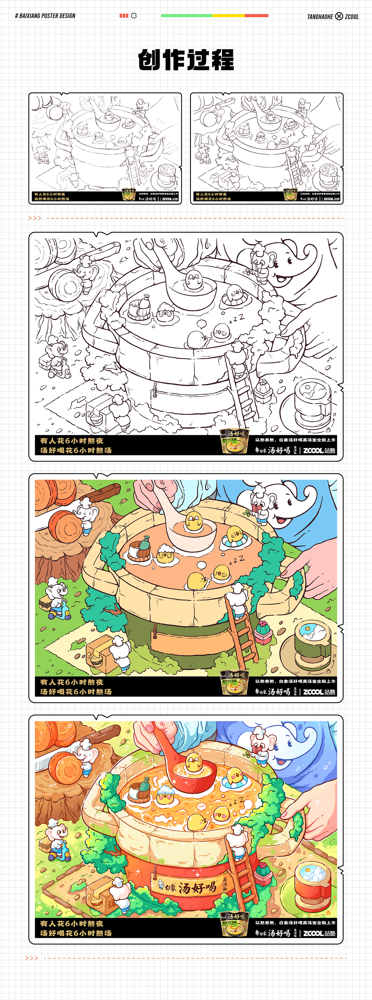 汤好喝--认真熬好汤，好料看得见！