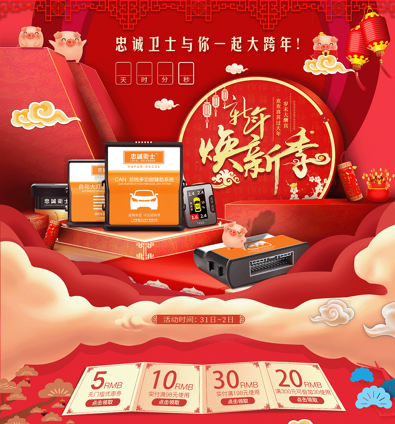 2018新年首页新年换新季（图ZMTg0NzQ0MTgw） - 电商 - 站酷设计师画禅烟原创素材 - 站酷ZCOOL