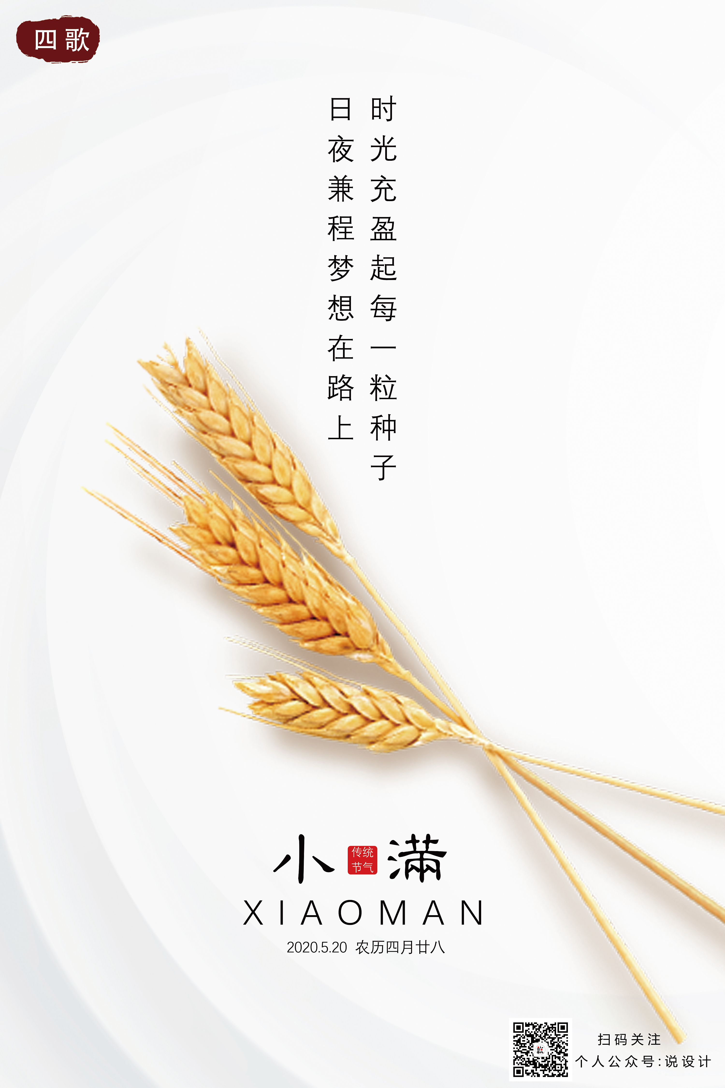 中国传统二十四节气之一|小满|平面|海报|设计小小龙 - 原创作品