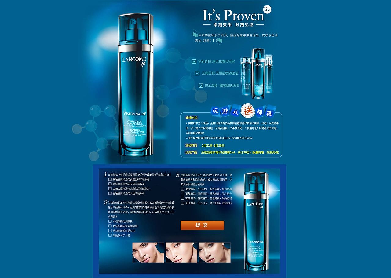 兰蔻微修护精华天涯活动专题