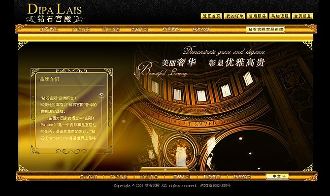 钻石宫殿flash全站