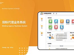招標(biāo)代理業(yè)務(wù)系統(tǒng)