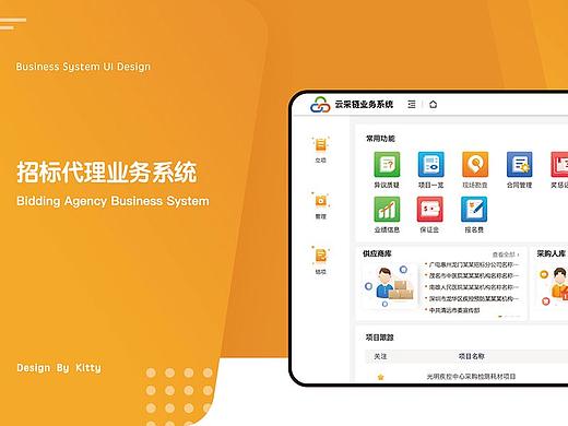 招标代理业务系统