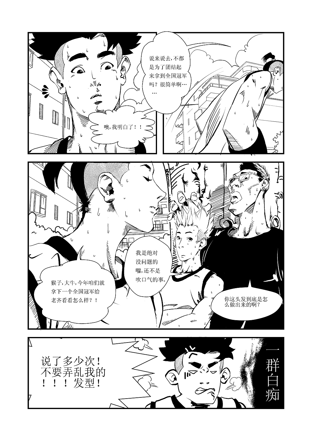 《篮球·BASKETBALL》原创青春校园漫画  第一弹！！