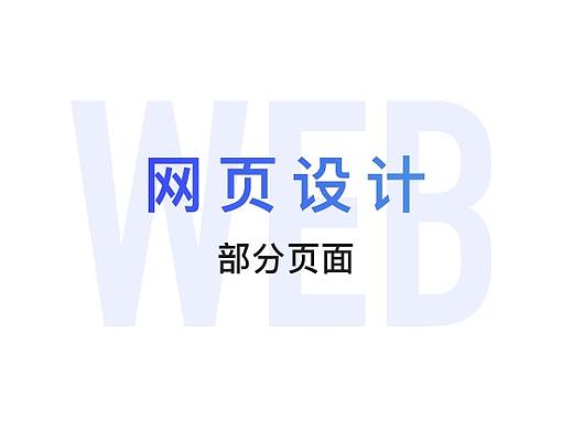 官网网页设计