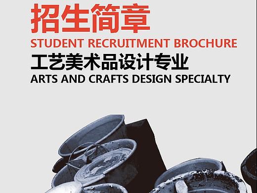 工艺美术专业招生简章（微信图文消息）