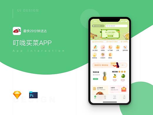 叮咙买菜－生鲜类电商APP客户端
