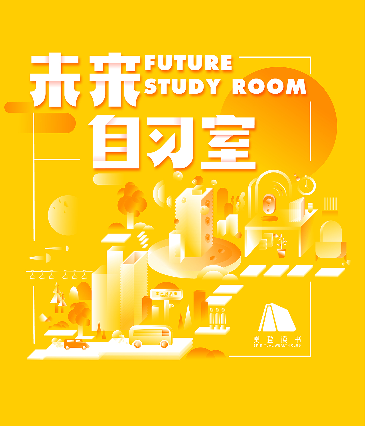 未来自习室——上海书展（图ZMjI4Nzc5ODE2） - 展陈设计 - 站酷设计师FOLO原创素材 - 站酷ZCOOL