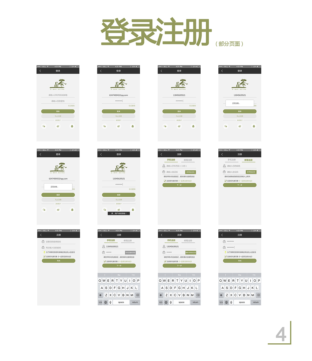 "一品茶”手机APP制作（图ZNzY1NDQ2NzI=） - APP界面 - 站酷设计师ai瑾儿原创素材 - 站酷ZCOOL