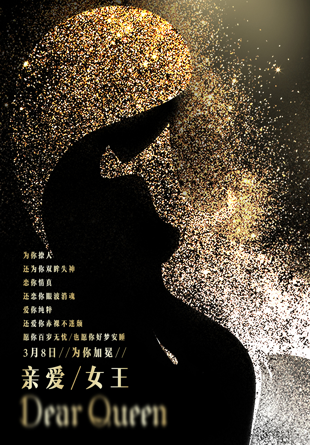 亲爱/女王（图ZODUxNTU4MTY=） - 海报 - 站酷设计师站在圆圈尽头原创素材 - 站酷ZCOOL