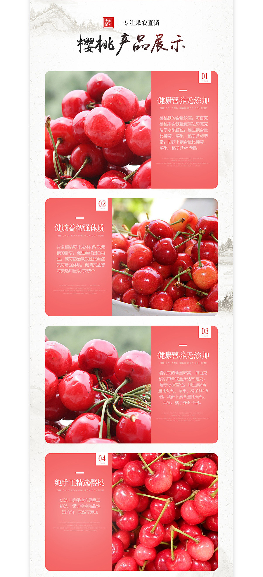 淘兵营-水果类目-樱桃详情页设计外包案例