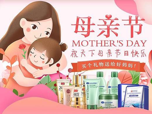 日化用品母亲节电商活动专题