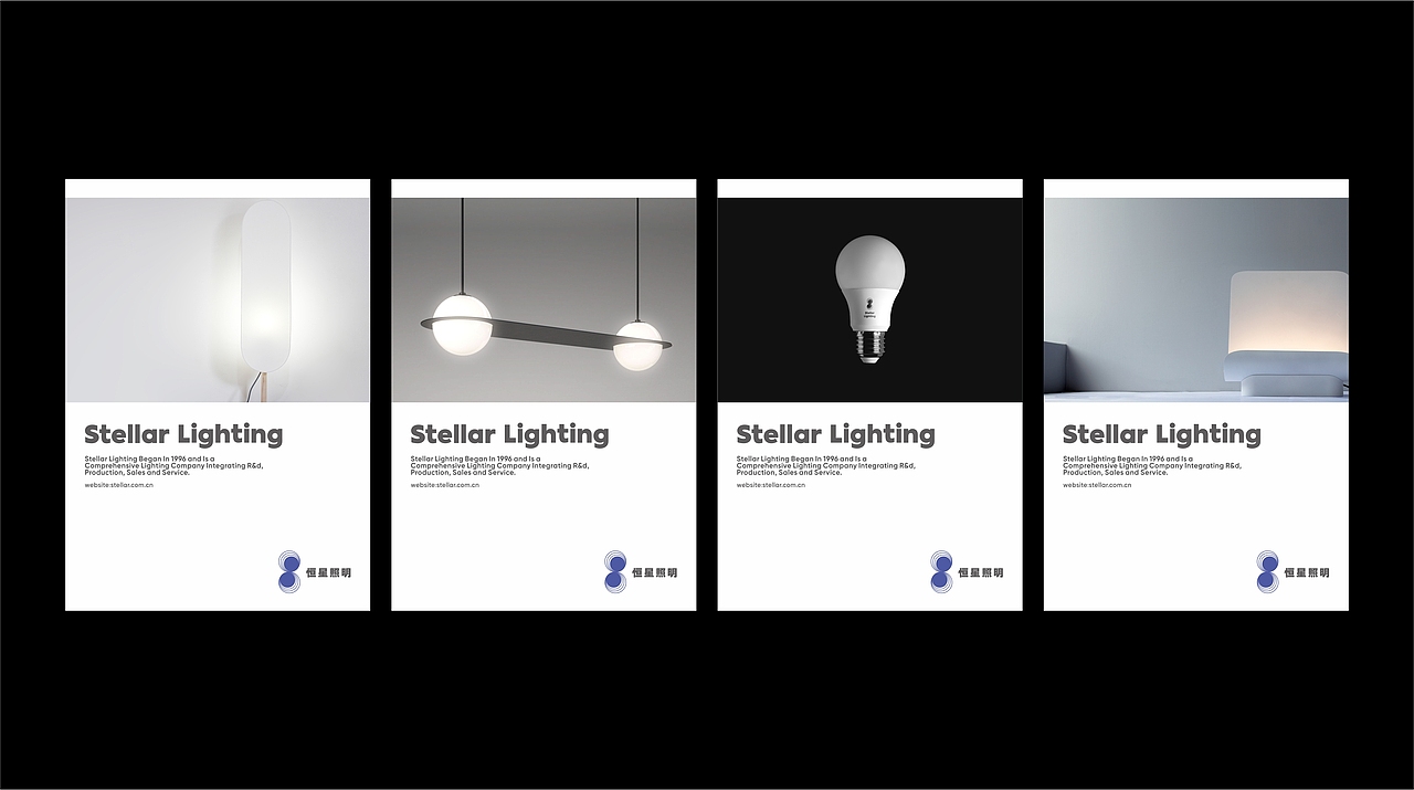 Stellar Lighting 恒星照明品牌全案设计