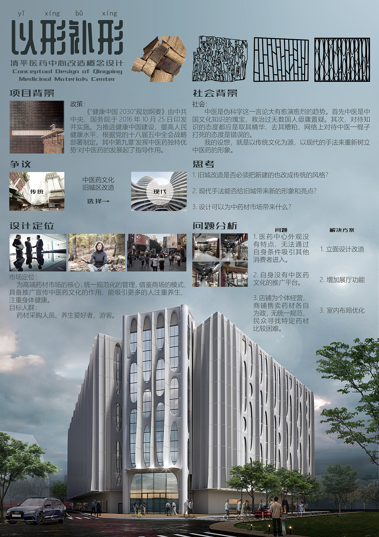 毕业设计清平医药中心改造设计