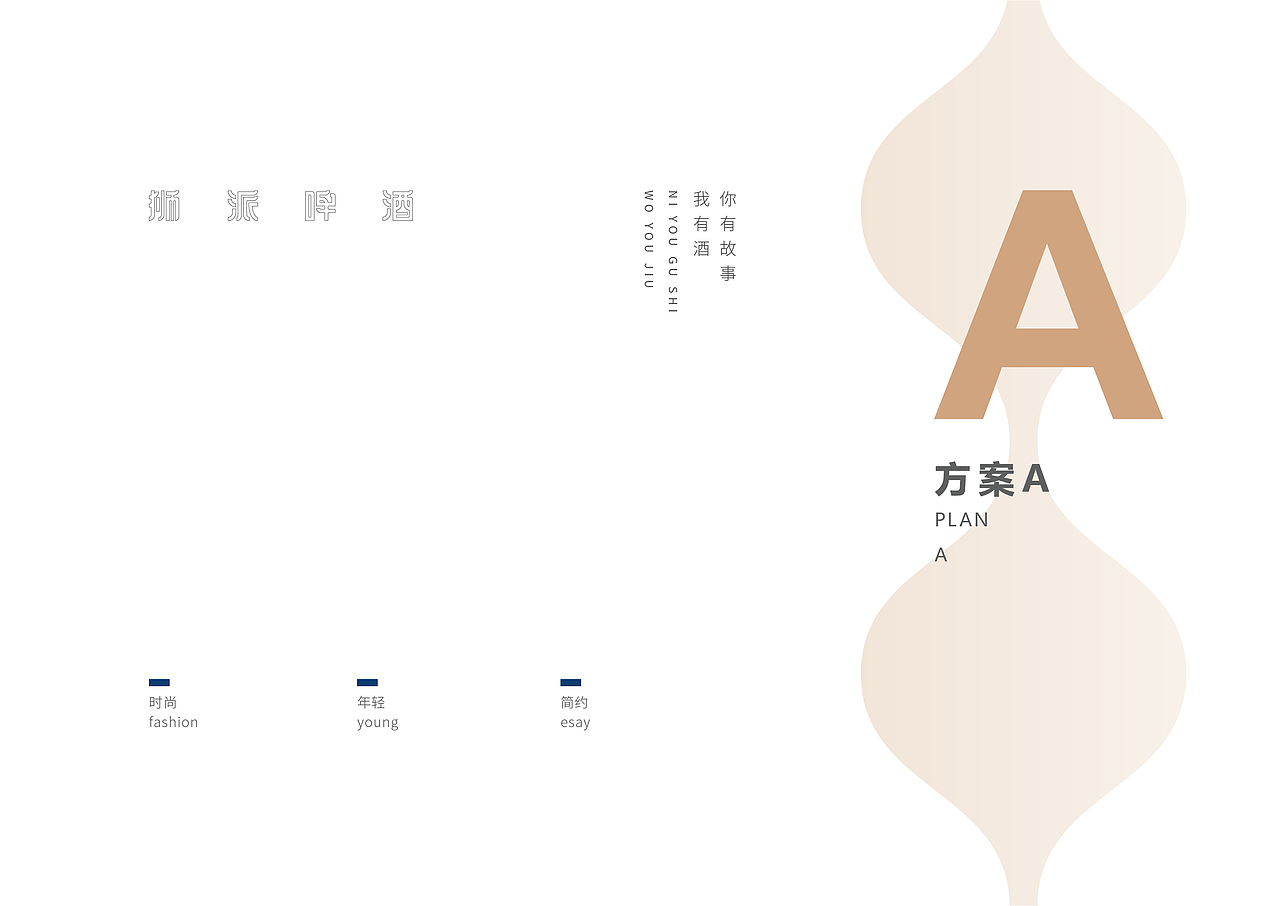 狮派啤酒包装设计