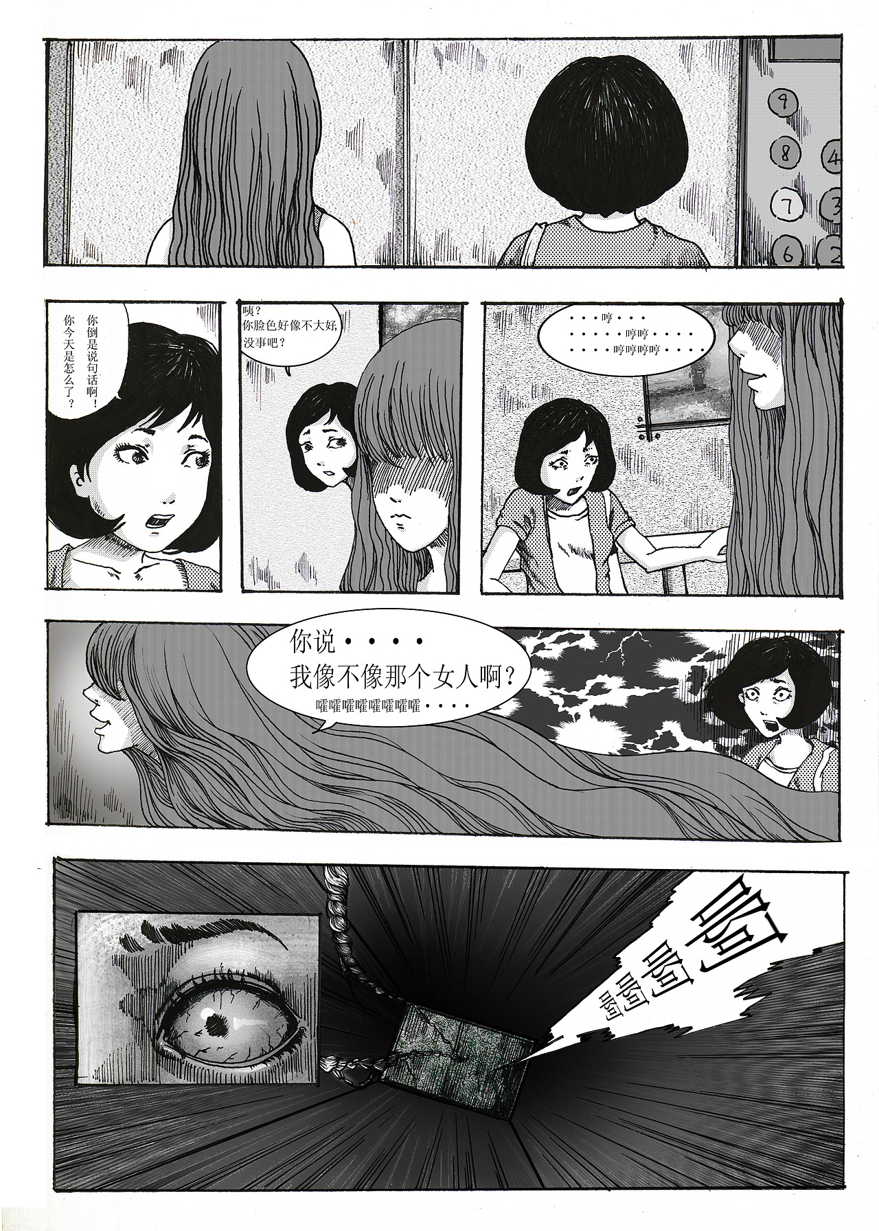 女鬼漫画（图ZMTcyOTA0MDg=） - 短篇/格漫 - 站酷设计师小媛媛画画原创素材 - 站酷ZCOOL