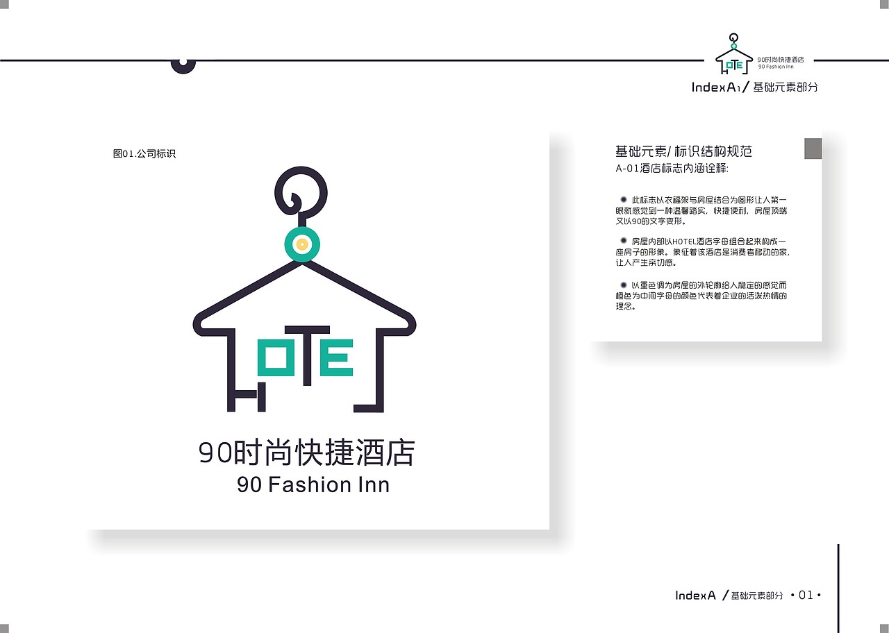 90时尚快捷酒店VIS手册（图ZOTQ3MTkwMA==） - 品牌 - 站酷设计师王智髜原创素材 - 站酷ZCOOL