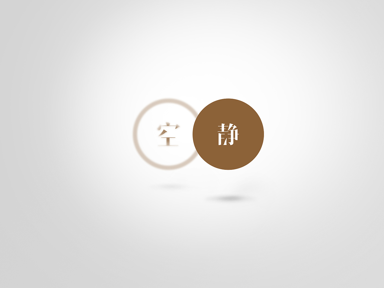 HilOGO | 品牌 《空静》（图ZODAzMjQ1MjA=） - 品牌 - 站酷设计师简道品牌原创素材 - 站酷ZCOOL