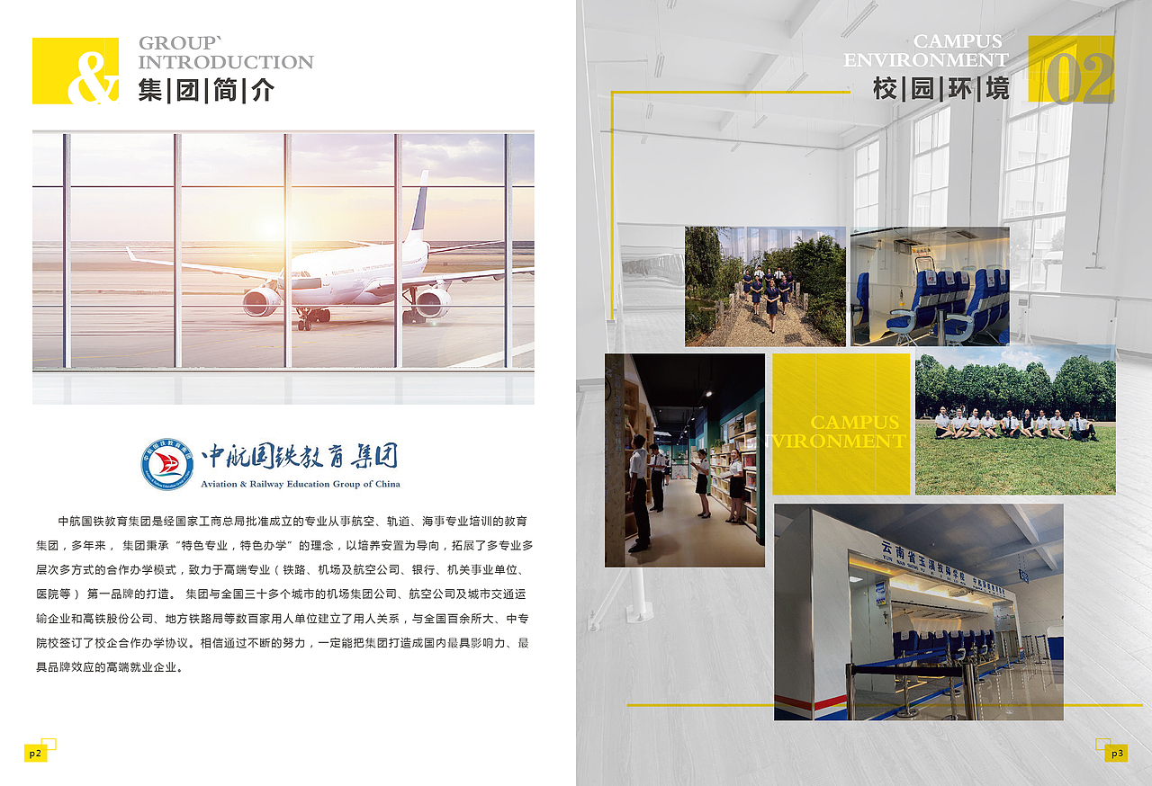 航空铁路学校报考指南