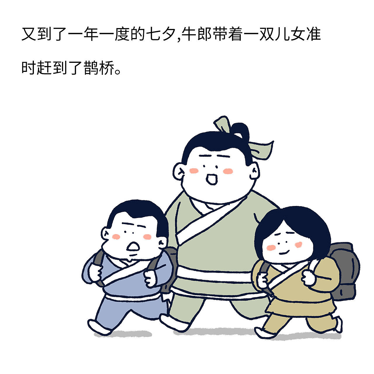 牛郎织女的七夕节（图ZMjY2Njk1NDQ4） - 短篇/格漫 - 站酷设计师_小矛原创素材 - 站酷ZCOOL