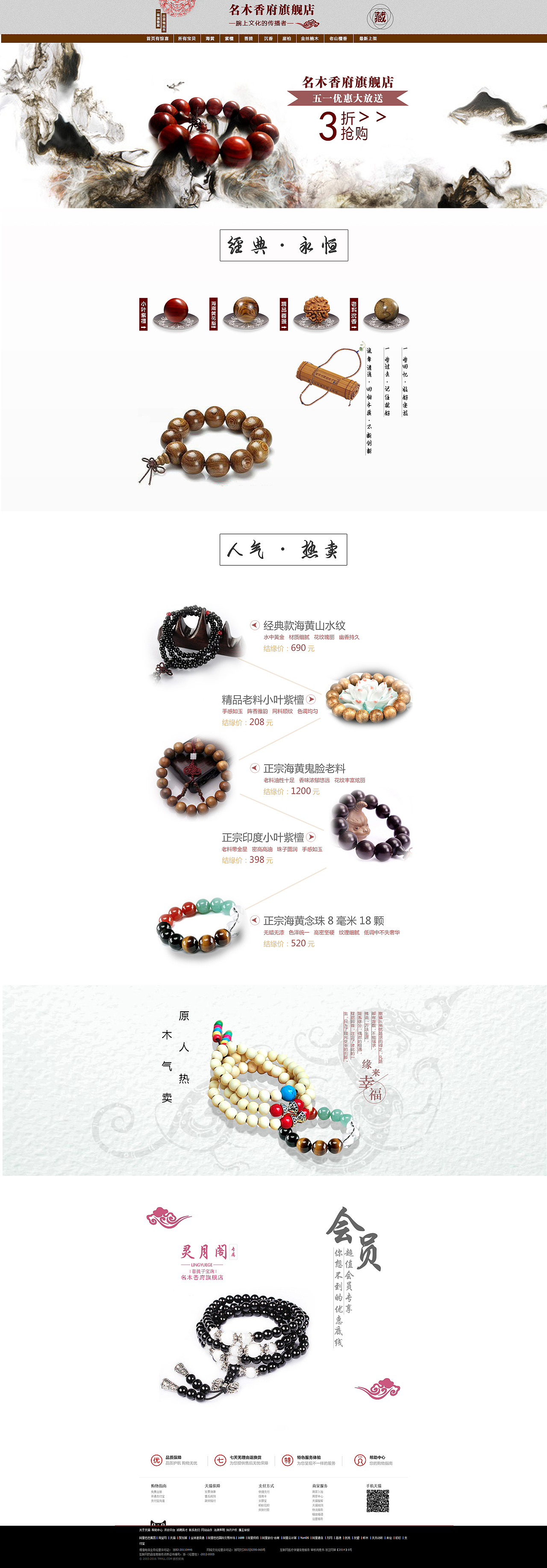 淘宝网页（佛珠）（图ZNTI1MTI5MDg=） - 企业官网 - 站酷设计师Rock夏原创素材 - 站酷ZCOOL