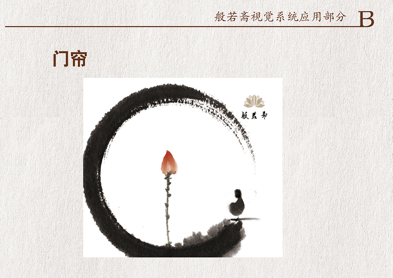 般若斋素食养生餐厅视觉形象设计（图ZODY5NTYxMjQ=） - 品牌 - 站酷设计师SNOW佳雪0原创素材 - 站酷ZCOOL