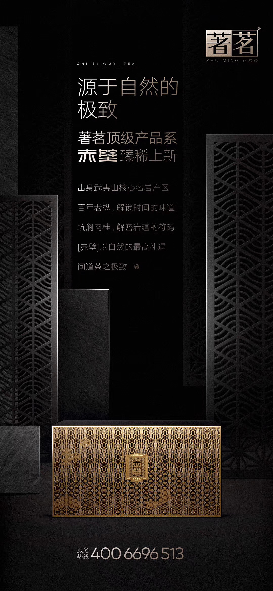 经火涅槃 由水重生 著茗|赤壁系列包装设计