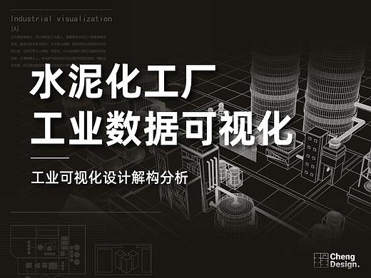 化工厂—智慧工业可视化