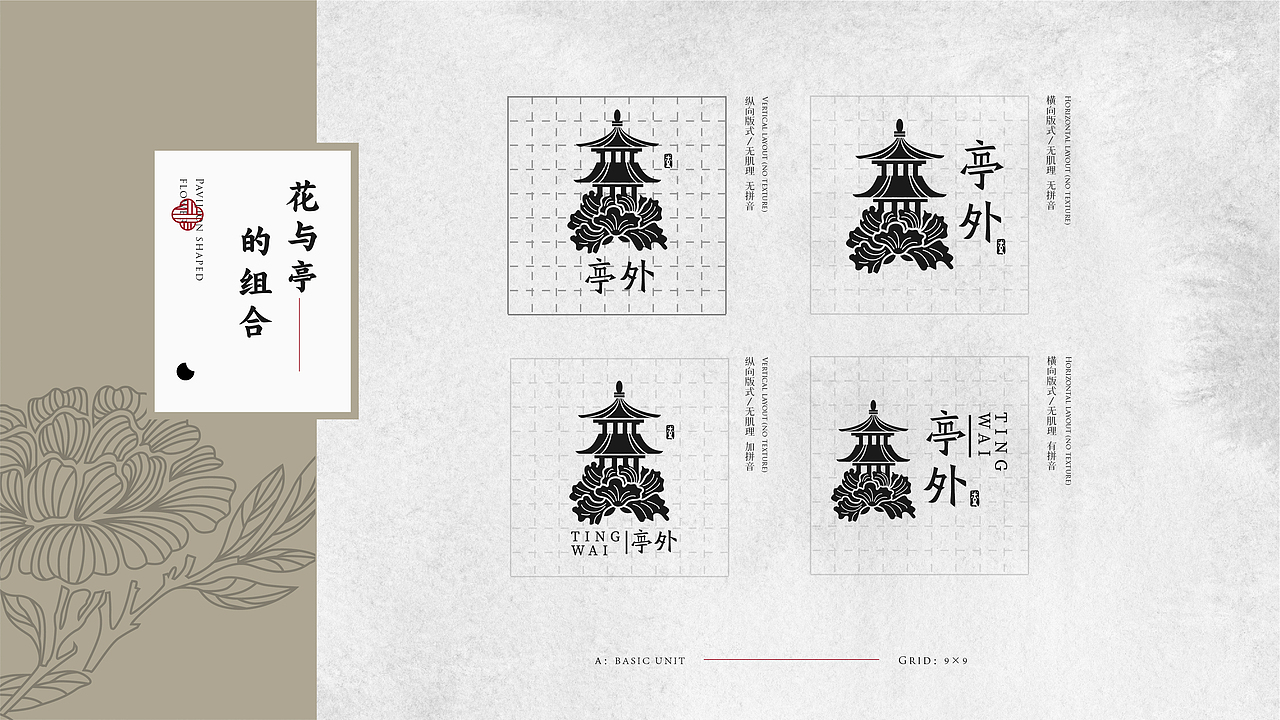 霓裳片片束素亭亭-亭外花店VI设计(图ZMjExNTI5MTc2) - 品牌 - 站酷设计师平正品牌设计原创素材 - 站酷ZCOOL