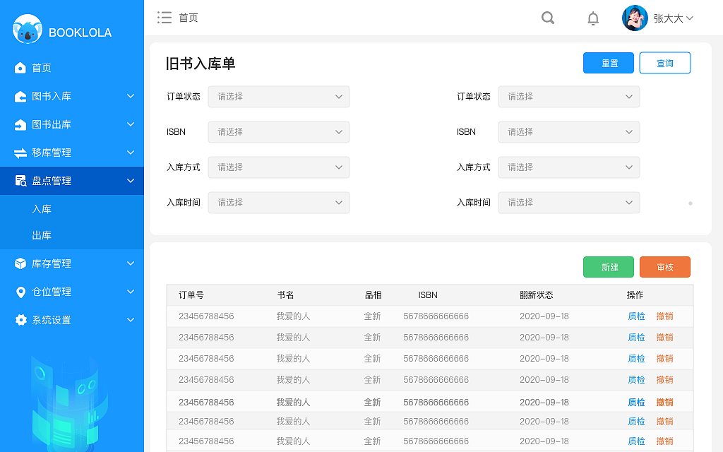 仓储后台（图ZMjQ1MzM2MjA4） - 软件界面 - 站酷设计师Z86391192原创素材 - 站酷ZCOOL