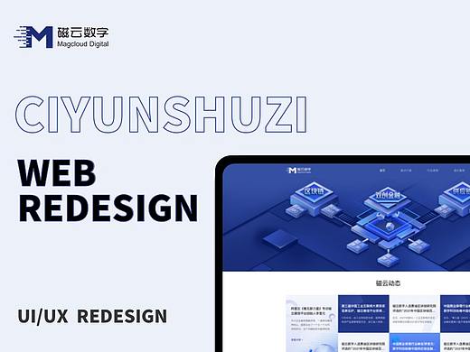 磁云数字官网改版升级