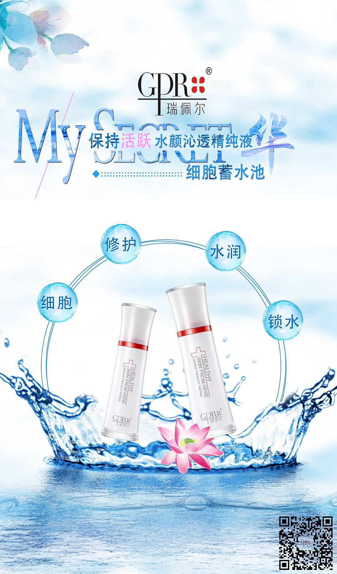 瑞佩尔品牌单品化妆品海报设计形象图片（图ZMTE1OTAzMTI0） - 海报 - 站酷设计师平面设计狮小伍原创素材 - 站酷ZCOOL