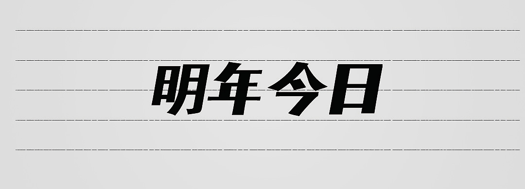 关于Eason的那些歌~（图ZMzYxNTY5NDA=） - 字体/字形 - 站酷设计师zjp321原创素材 - 站酷ZCOOL
