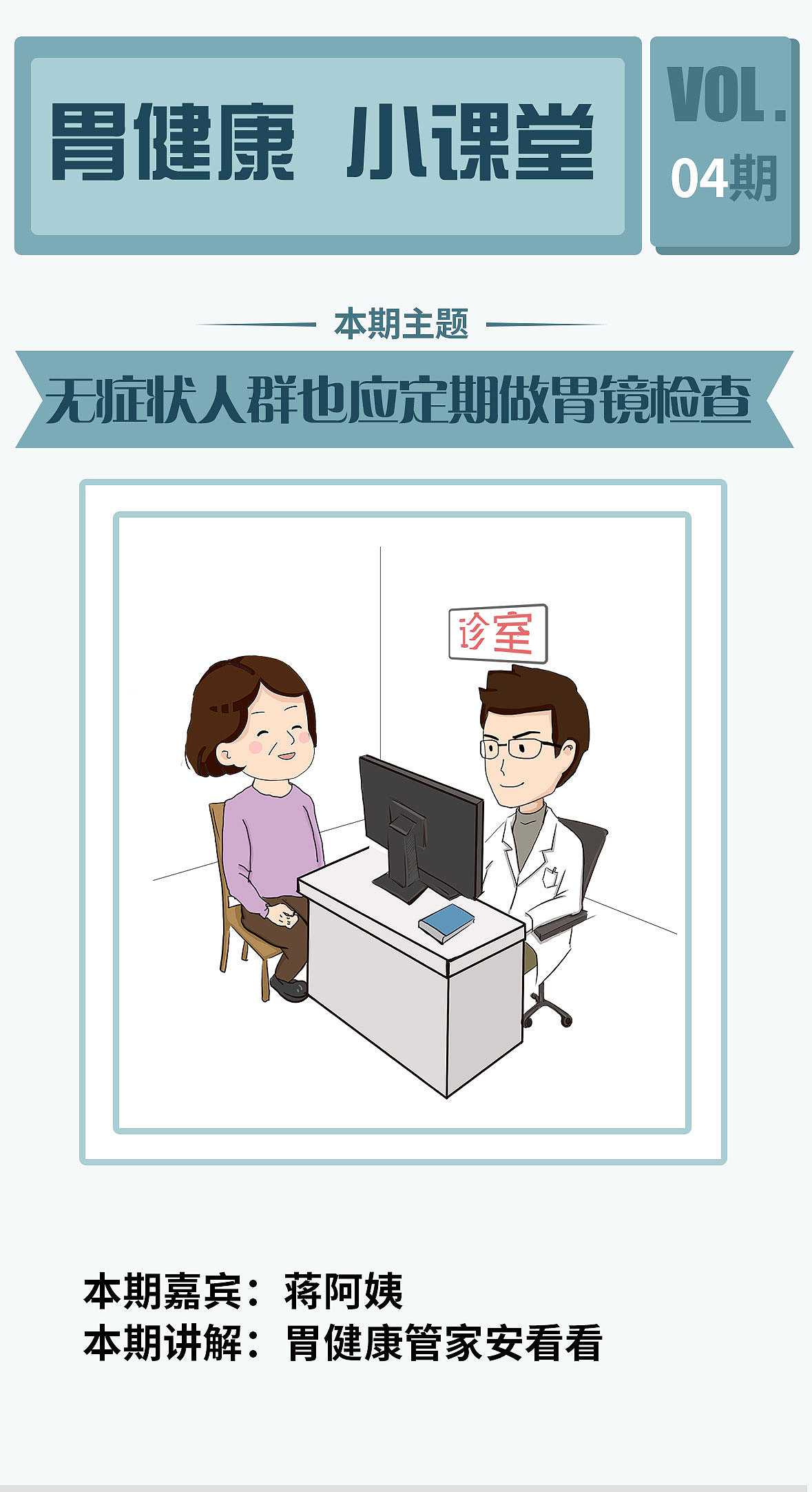 漫画胃健康 小课堂