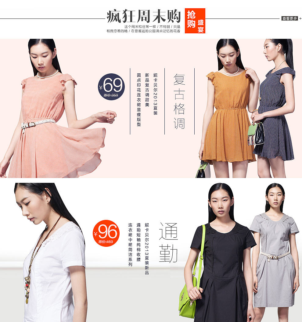 女装类首页详情页海报直通车钻展（图ZMTk4NzYxODYw） - 其他平面 - 站酷设计师bianzhou2005原创素材 - 站酷ZCOOL